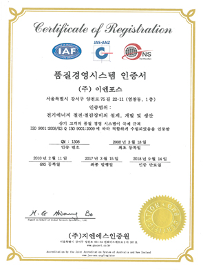 SAFETY CERTIFICATE OF ISO KOREA